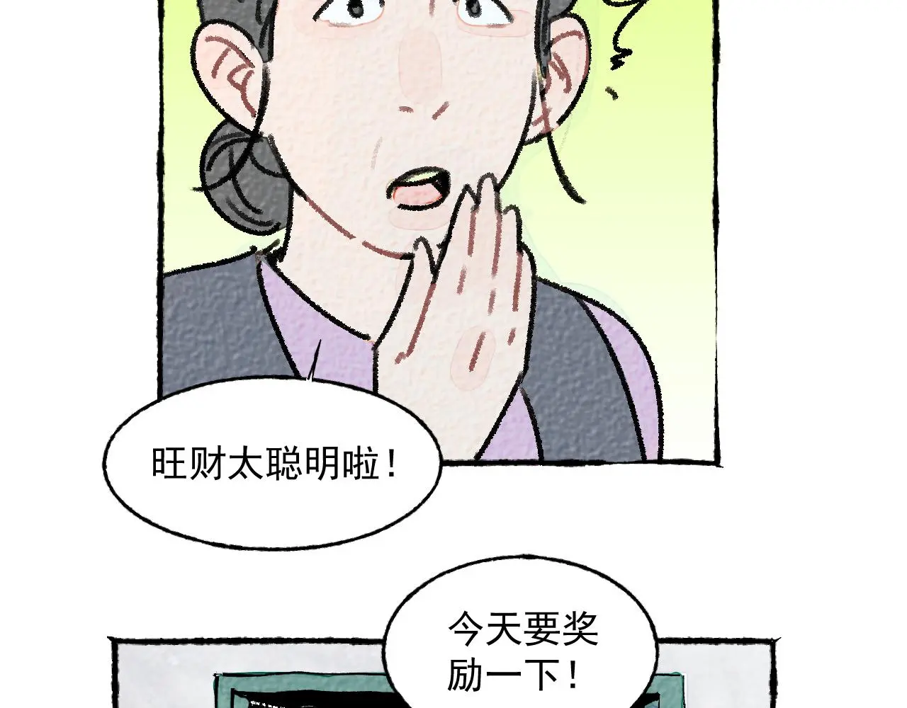 与旺财和解72