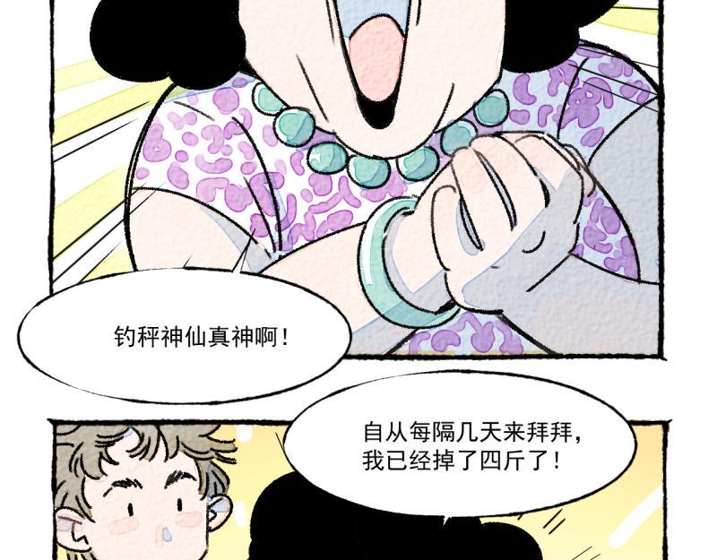 第10话 神雕也是神35