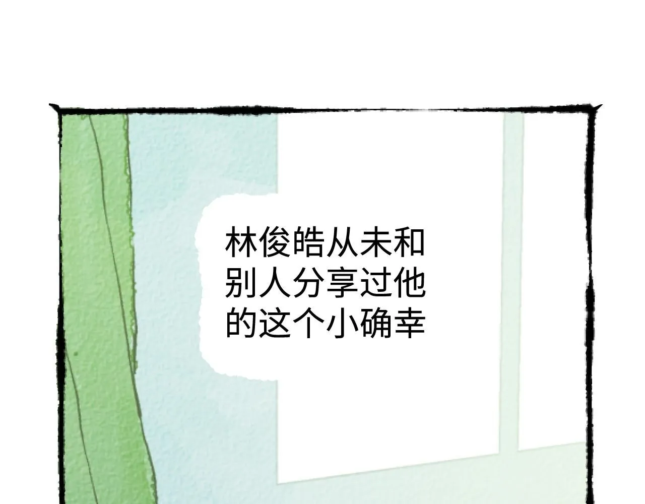 番外2 林俊皓的小确幸32