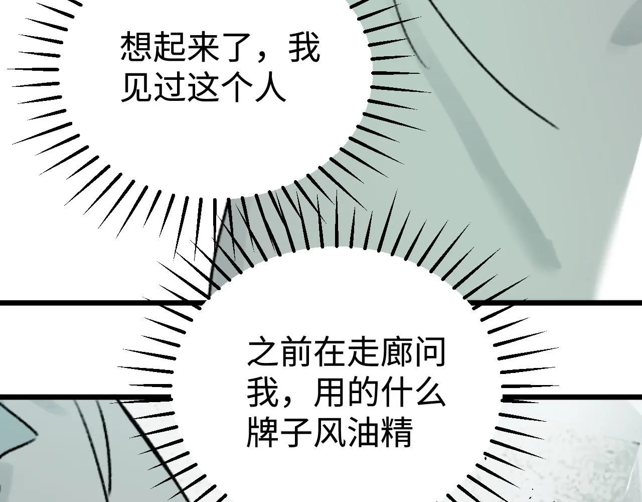 第23话 真的假的？76