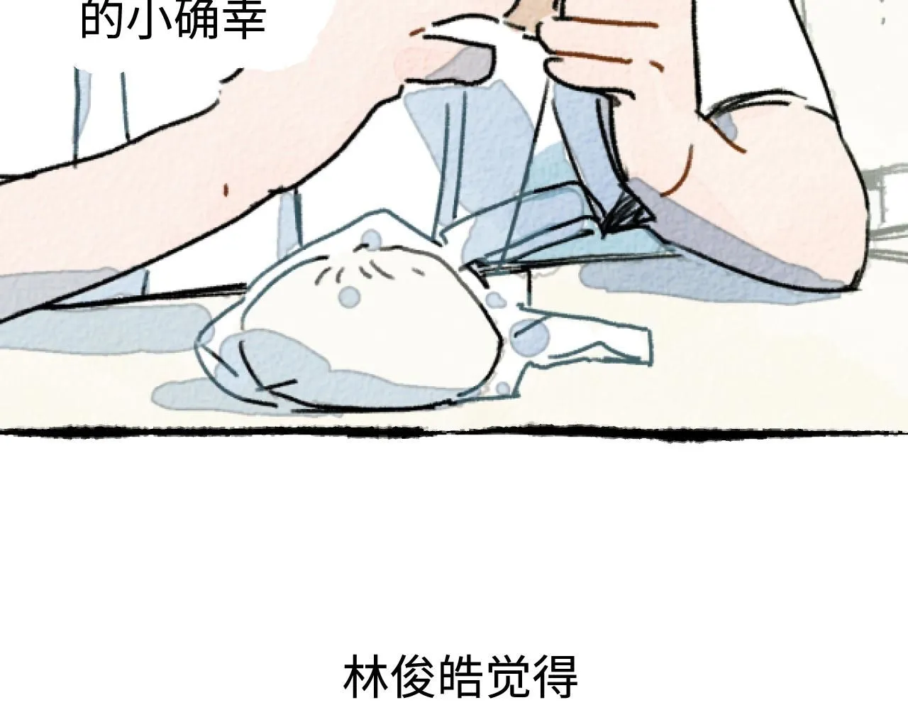 番外2 林俊皓的小确幸36