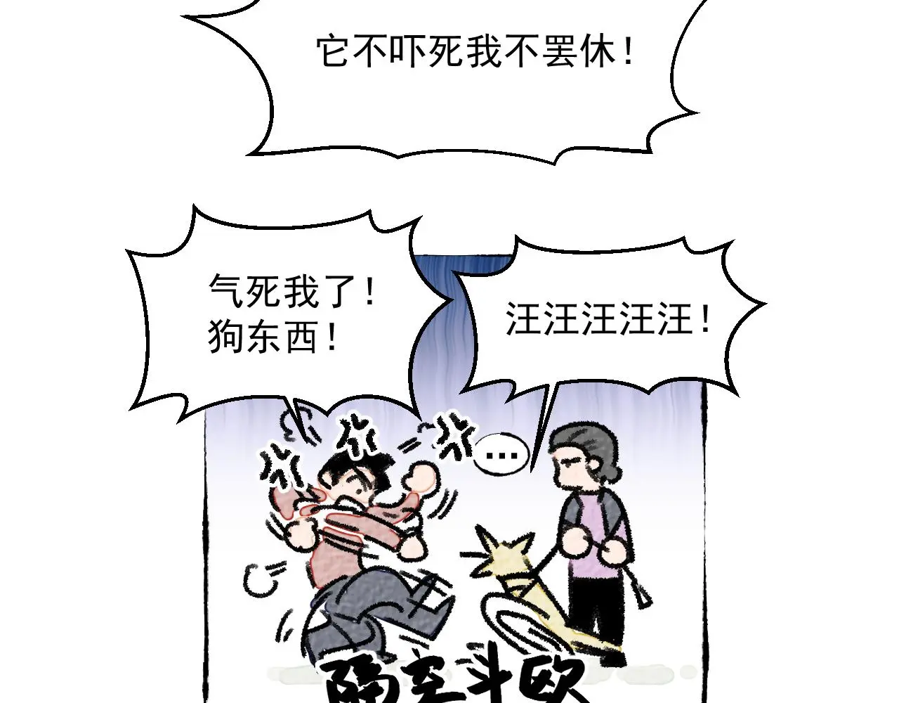 与旺财和解4