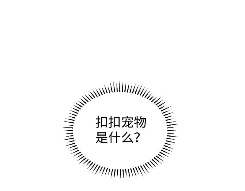 第19话 扣扣宠物7