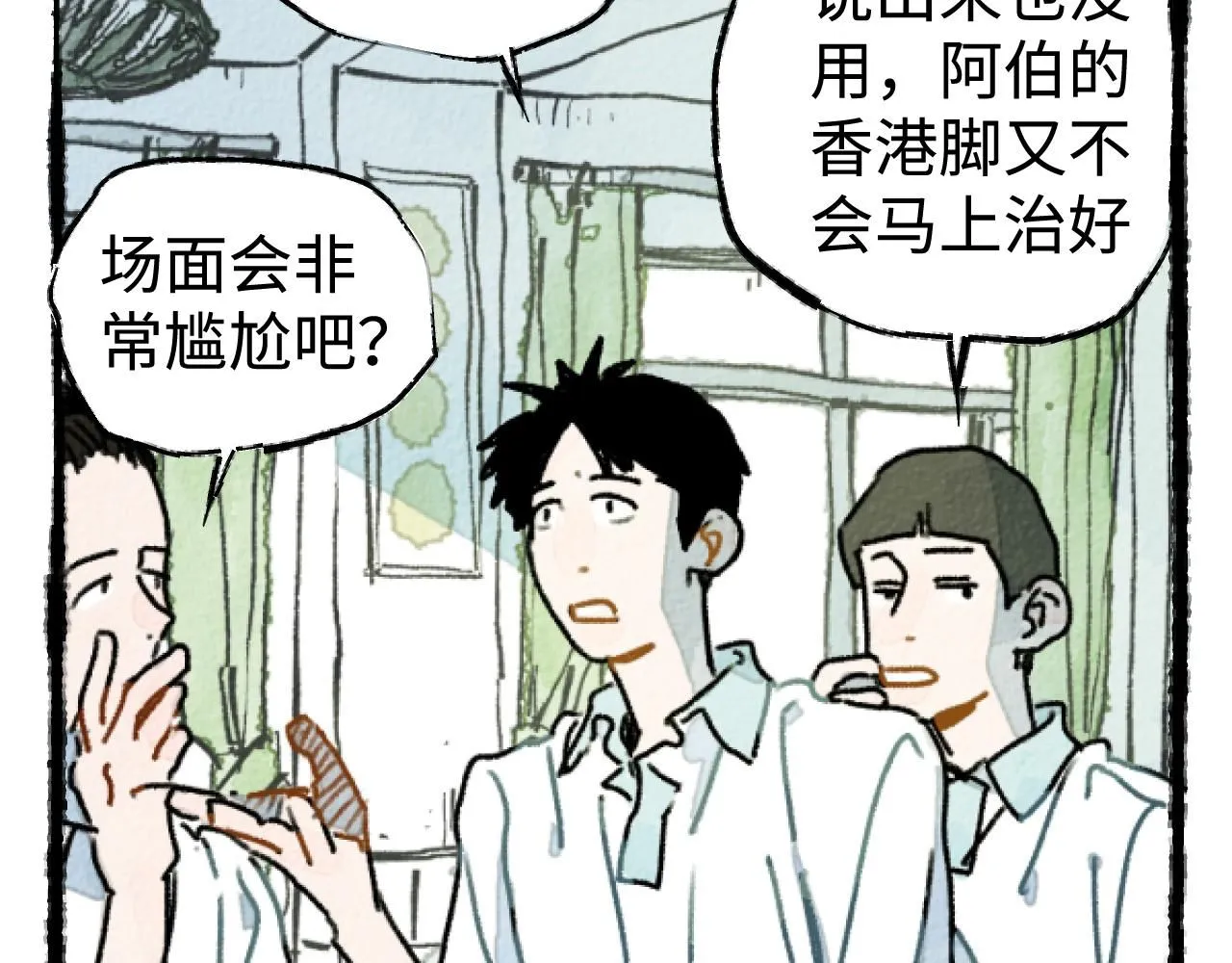 第18话 回南天后是夏天50