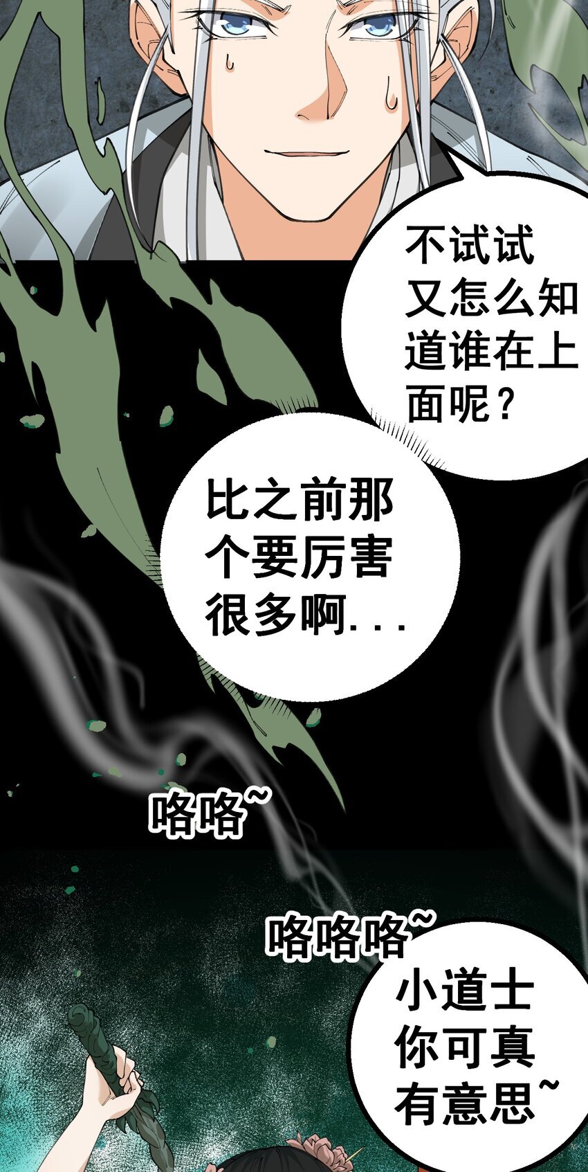 2 第二话43