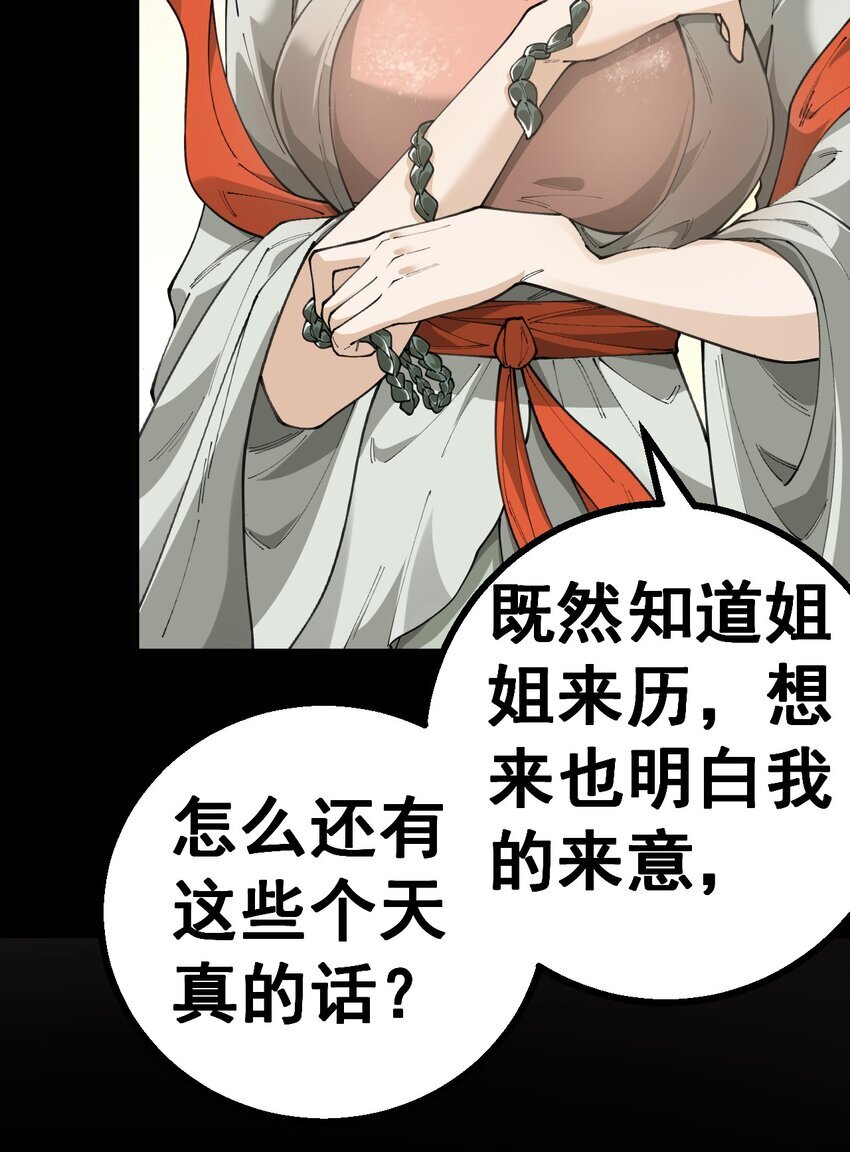 2 第二话29