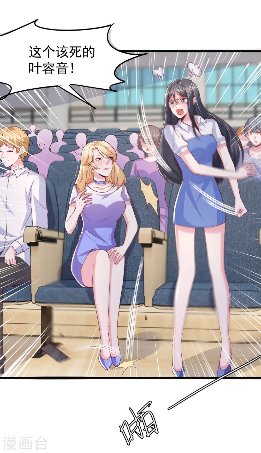 第101话 热搜女主角11