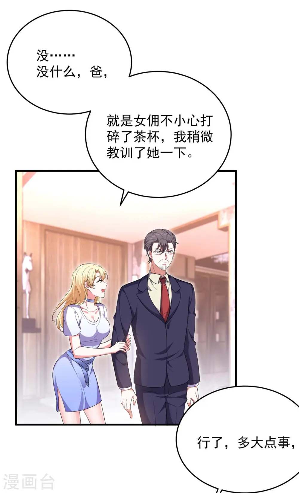 第61话 你是猪吗？12