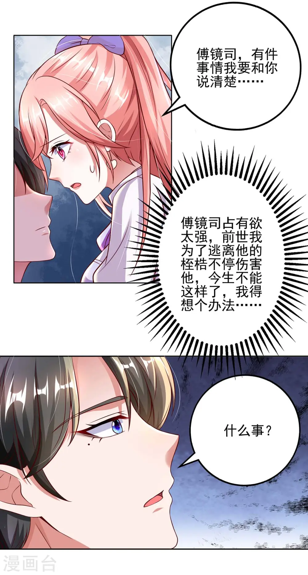 第4话 我信你9