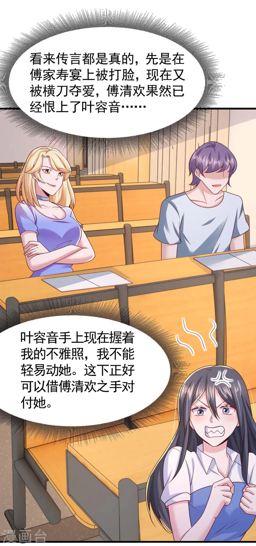 第88话 我们都恨叶容音14