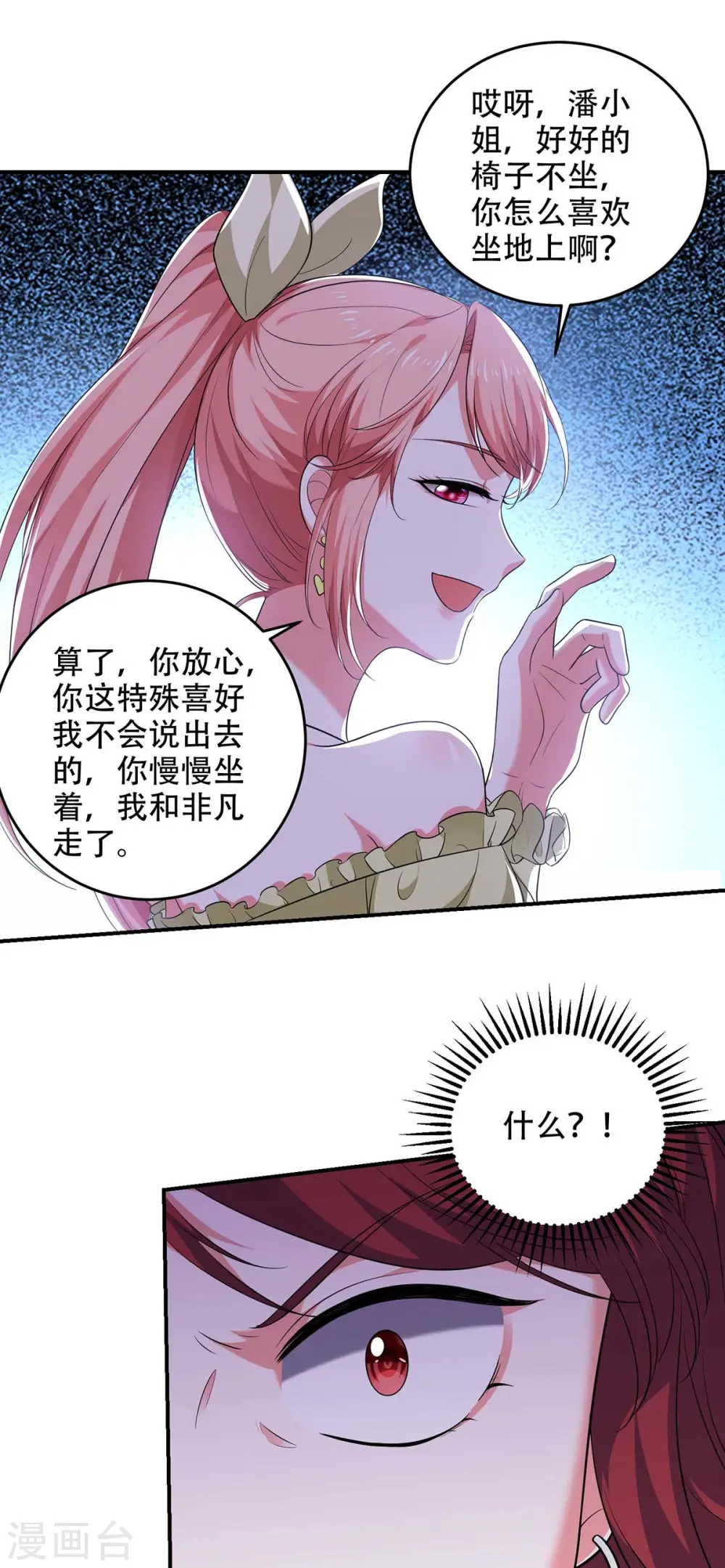 第46话 你怎么喜欢坐地上啊22
