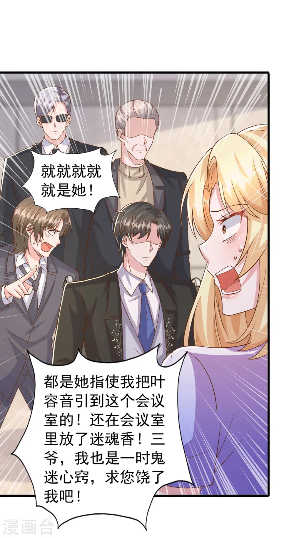 第116话 害人终害己8