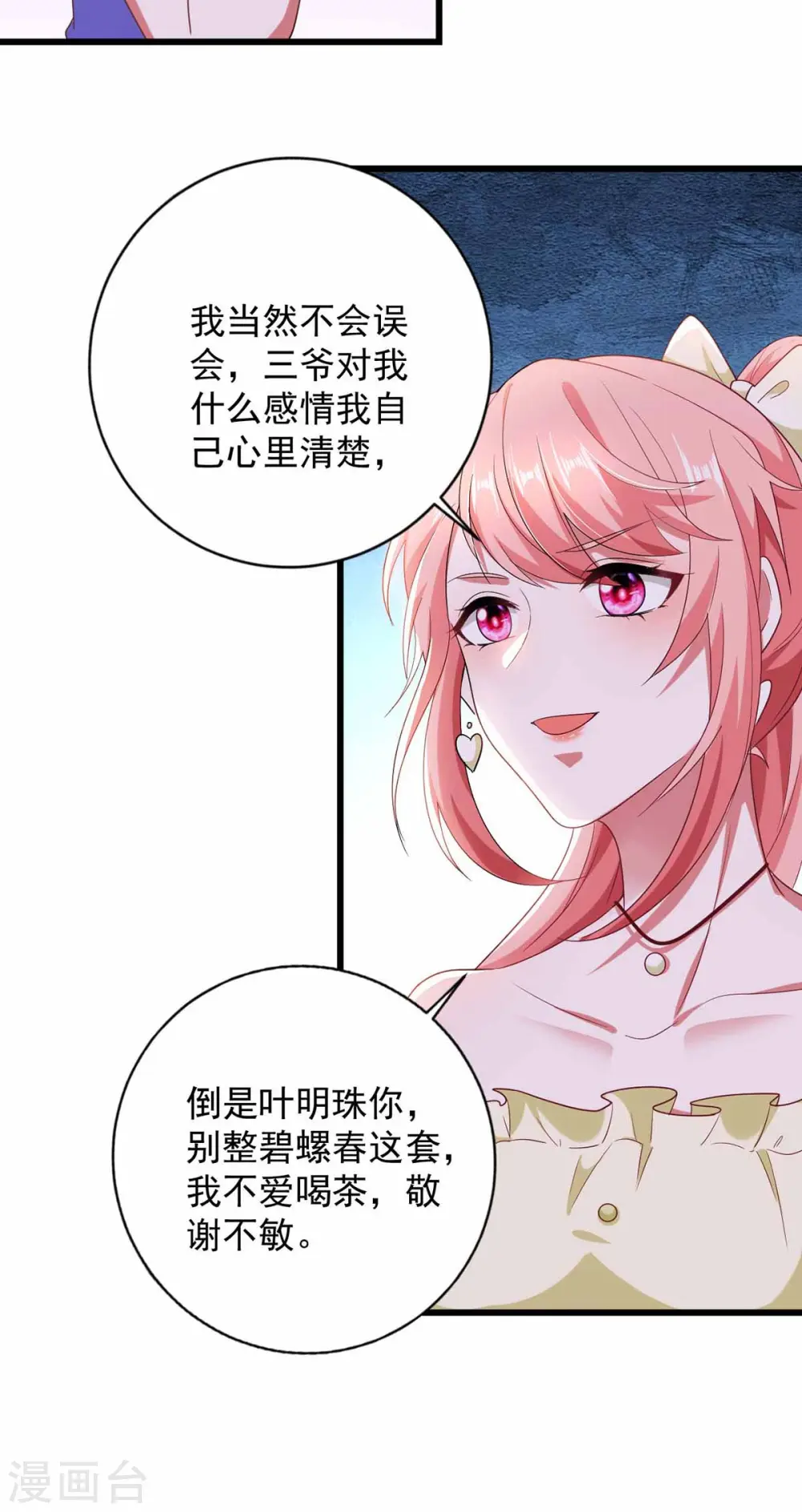 第44话 我不爱喝茶19