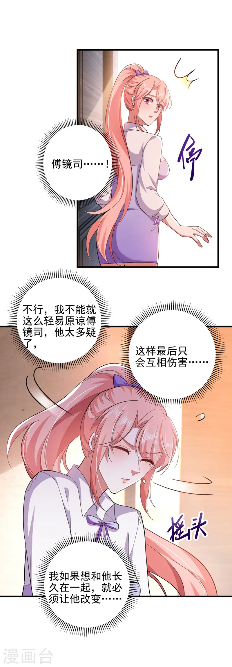 第34话 你跟踪我？21