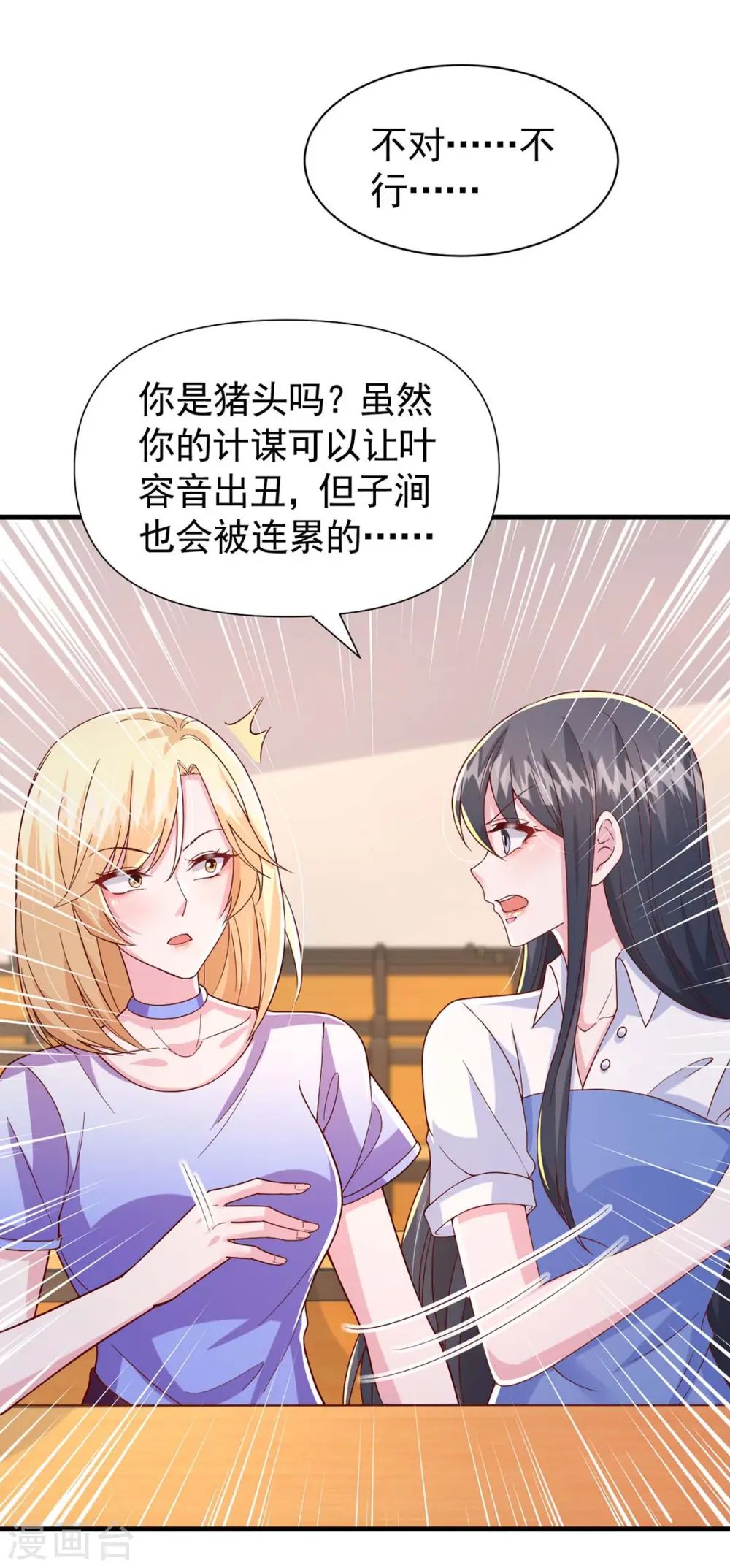 第89话 给她难堪7