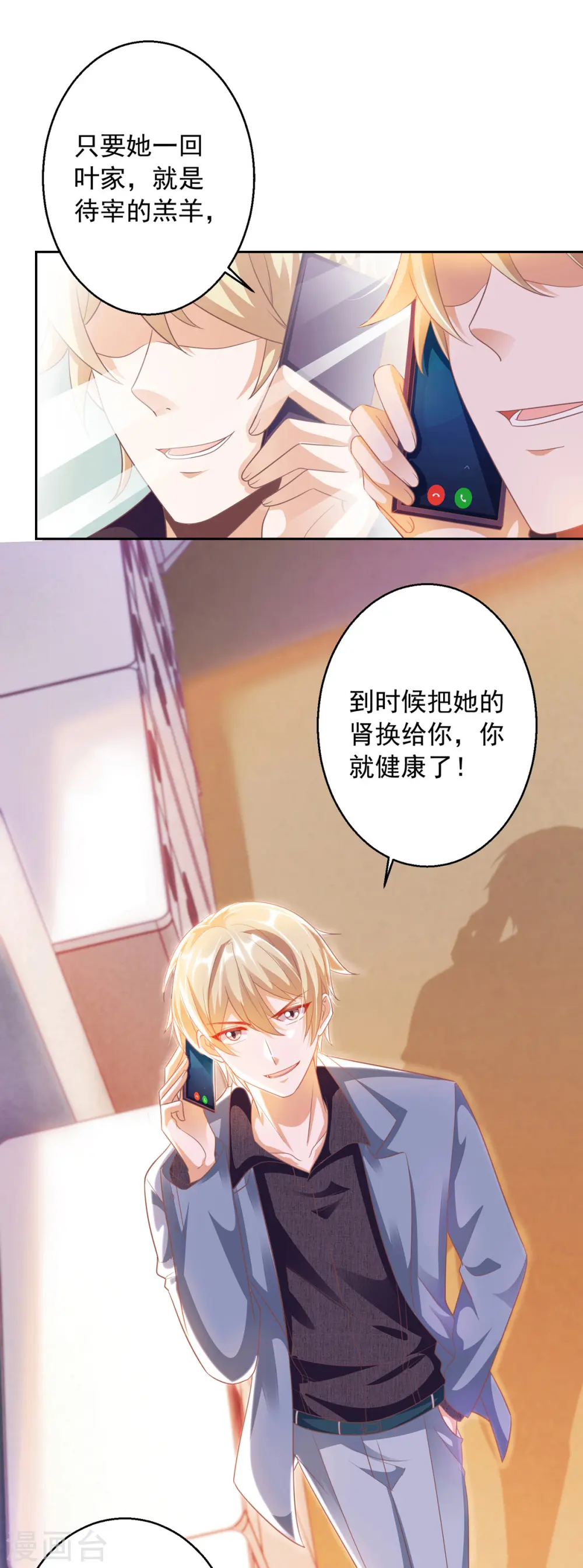第19话 三爷生气了13