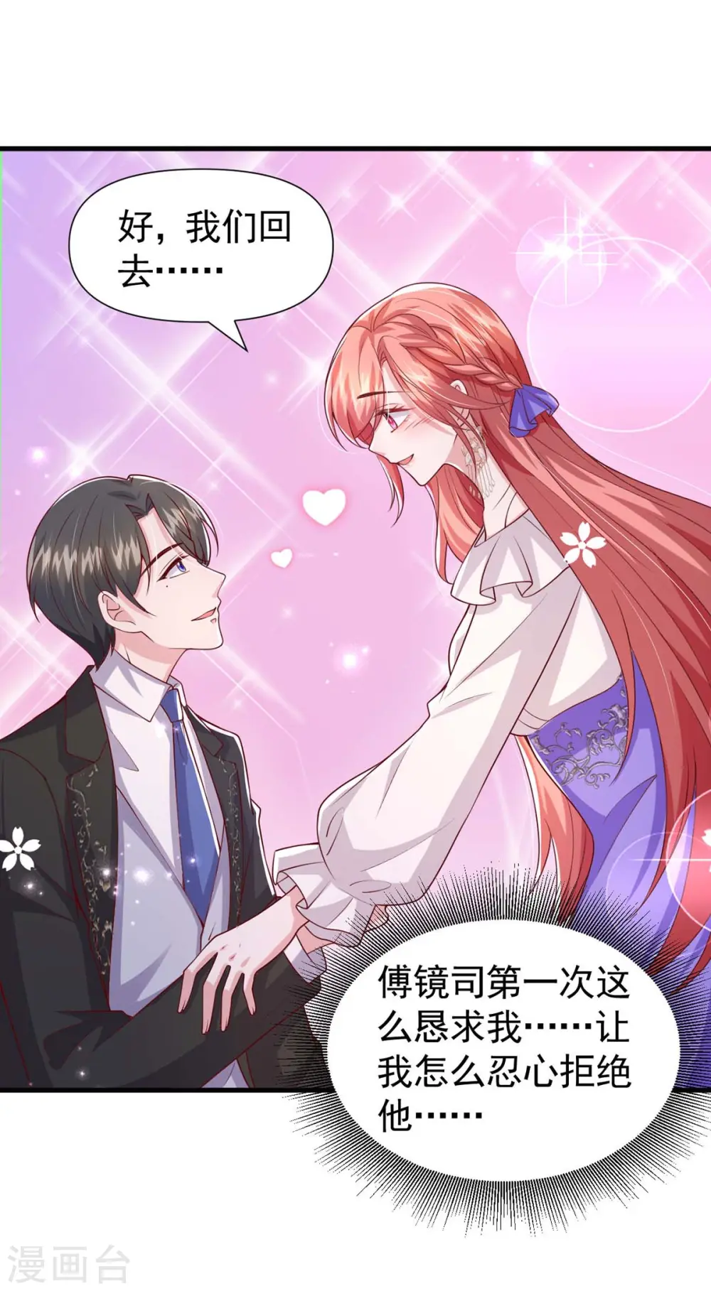 第84话 美人计13