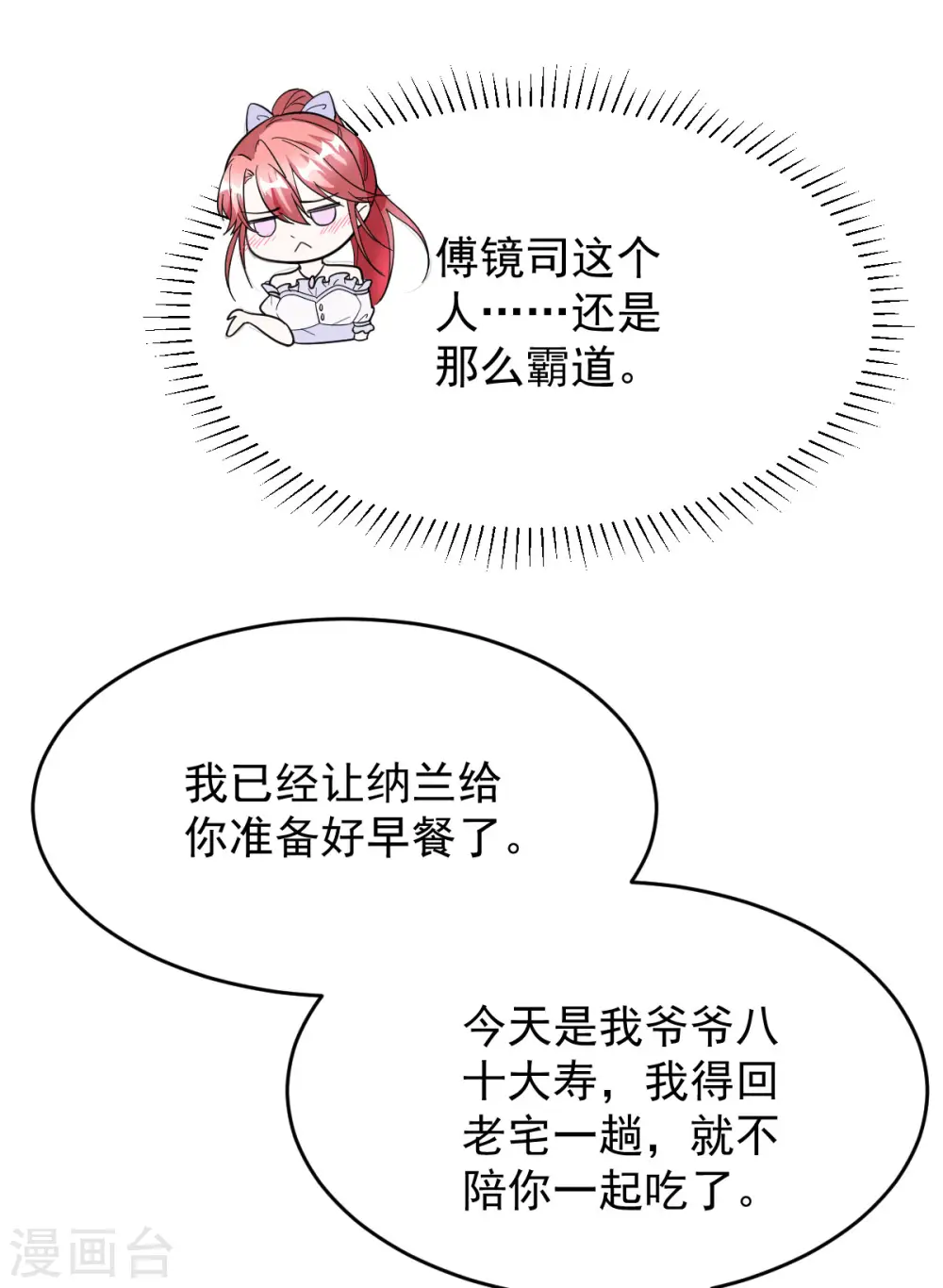 第74话 你的样子很可爱29
