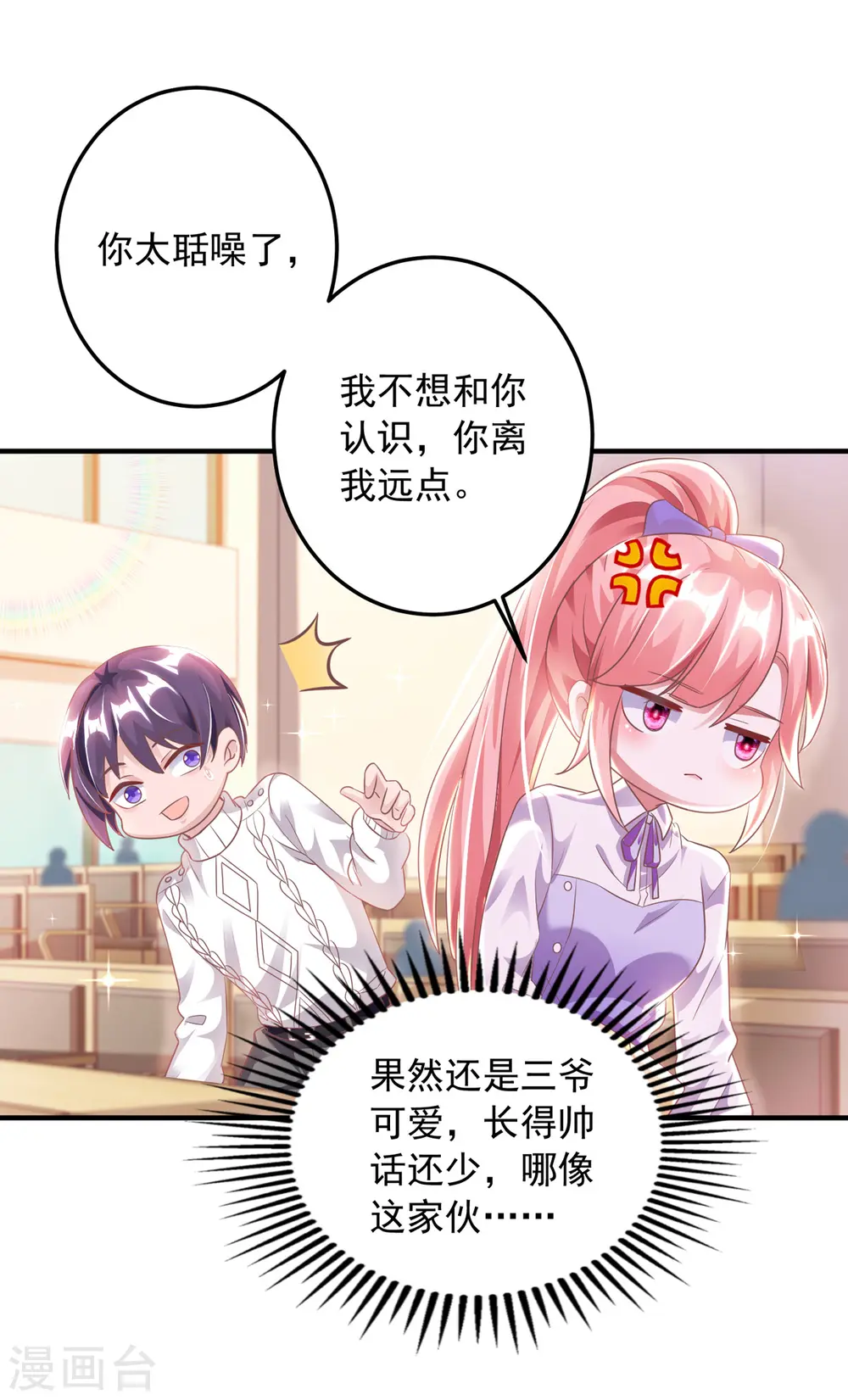 第16话 校草上门17