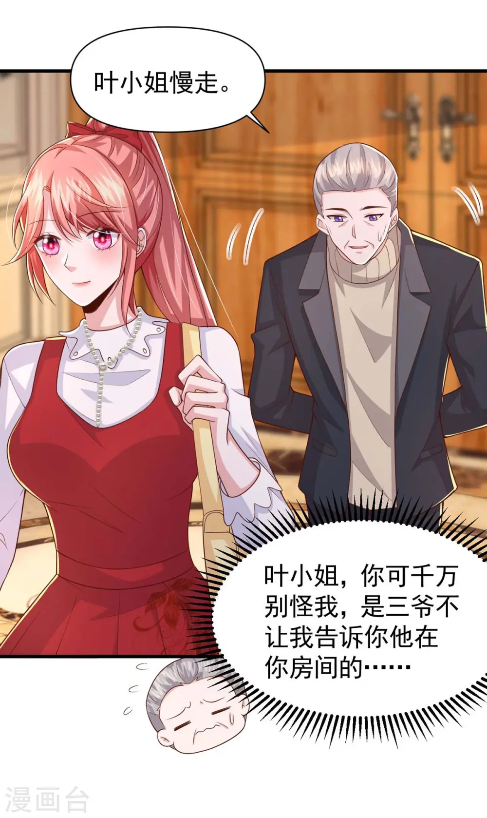 第91话 警觉的三爷31