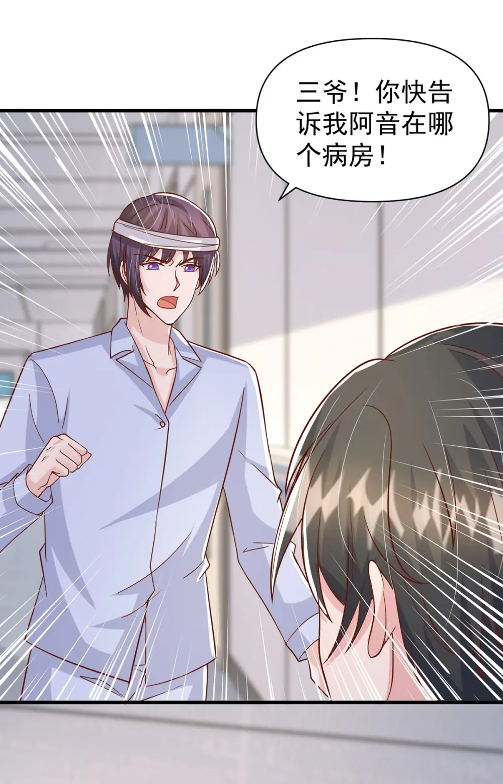 第133话 你是我的大宝贝1