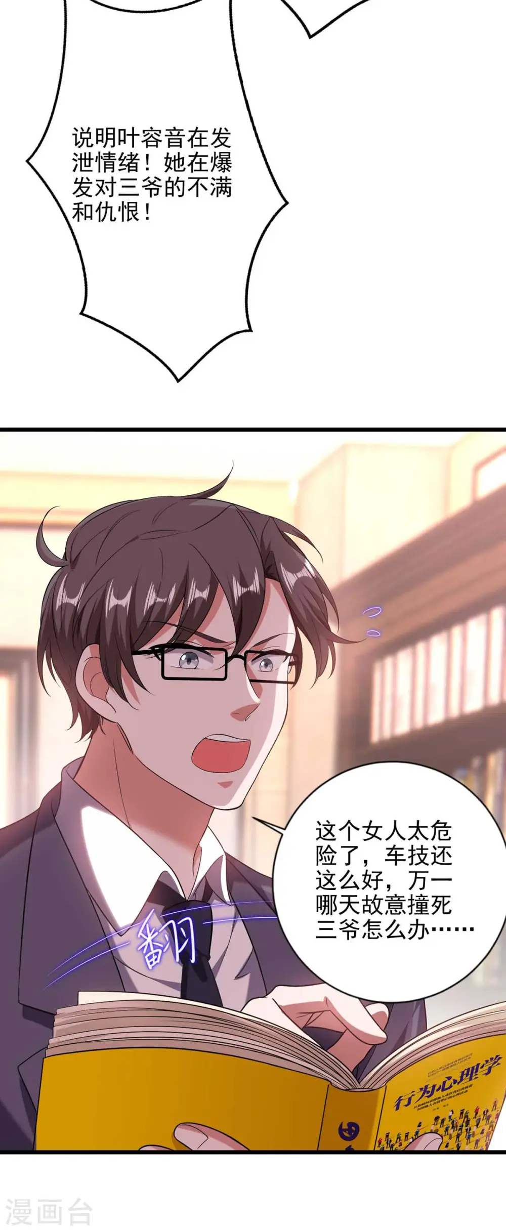 第40话 暴风雨前的宁静6
