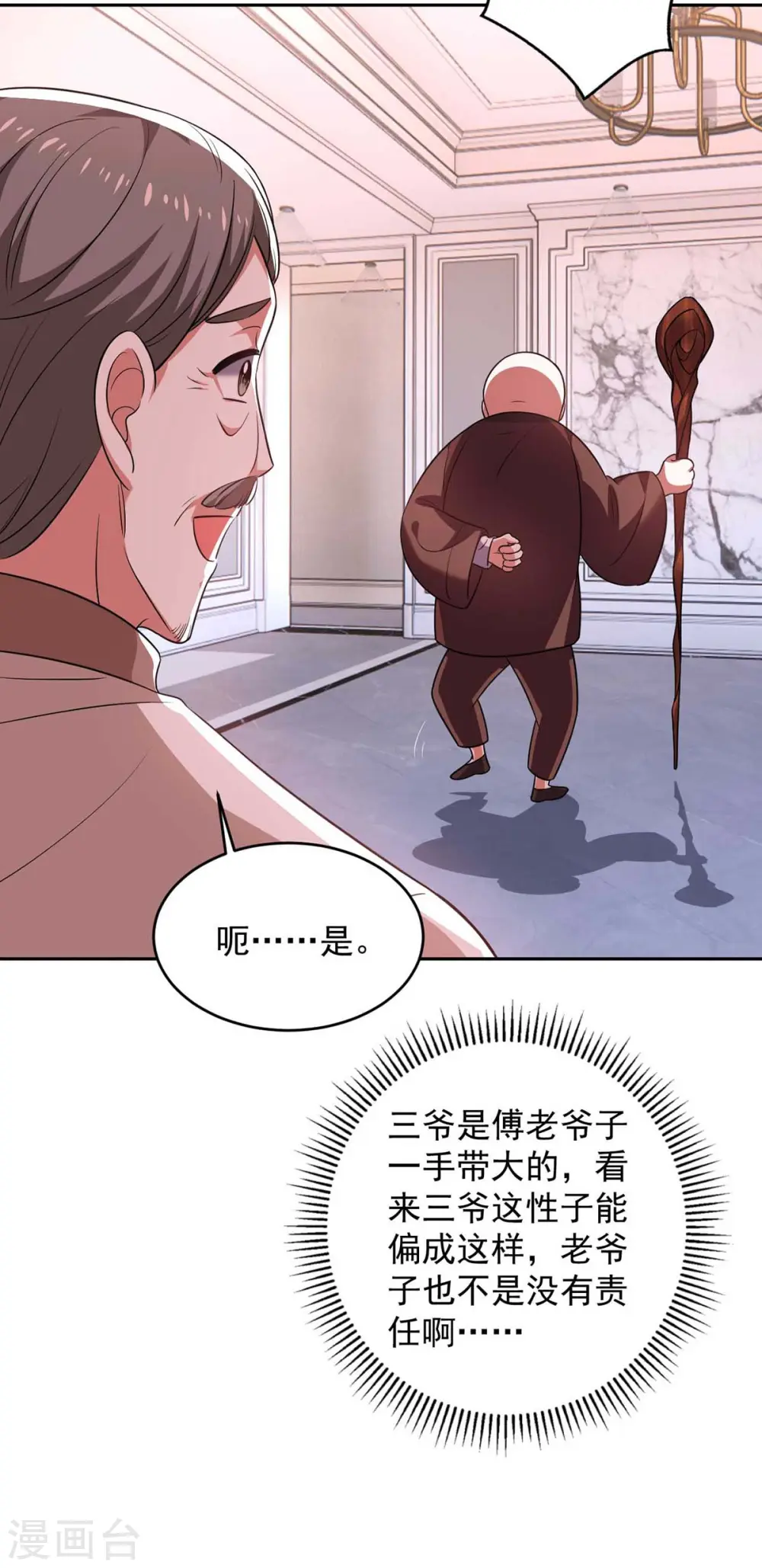第45话 赶往叶家22