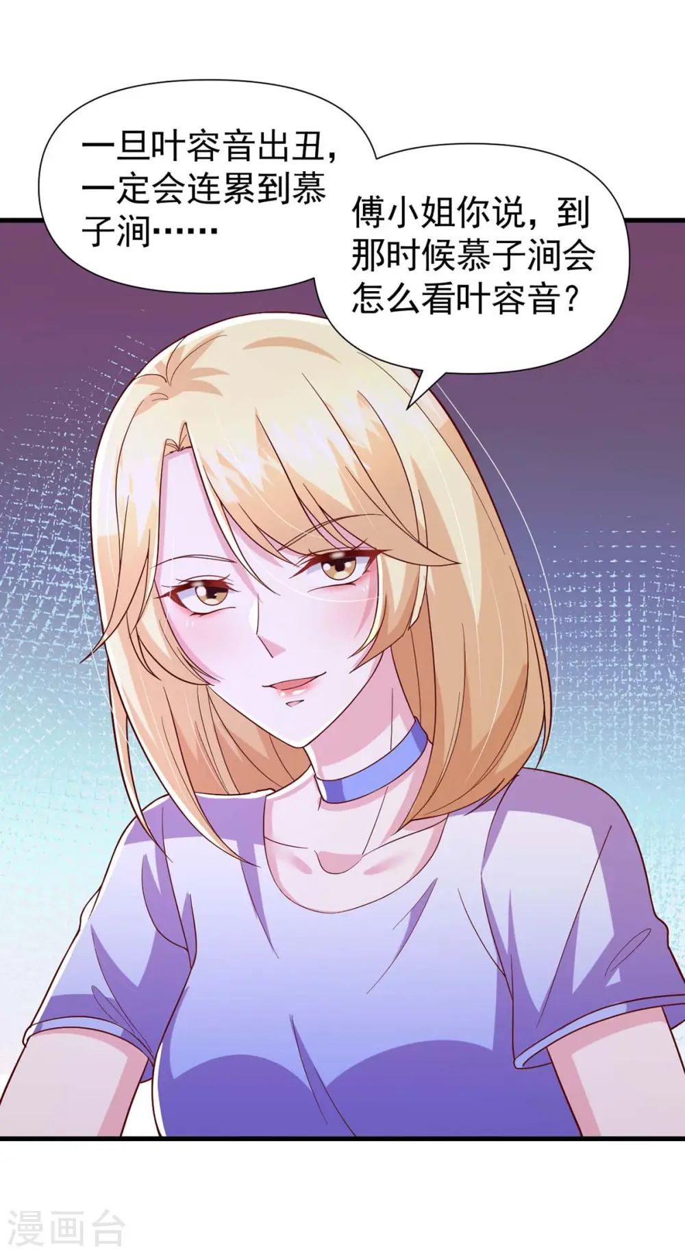 第89话 给她难堪5