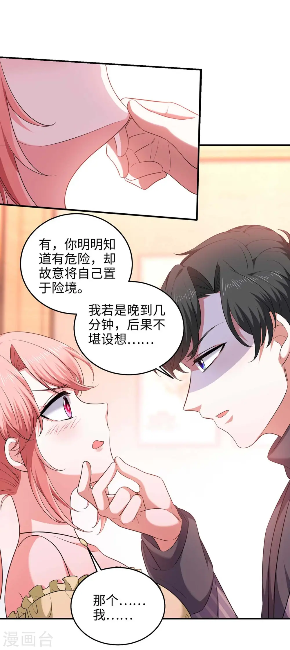 第52话 抱我回去吧20