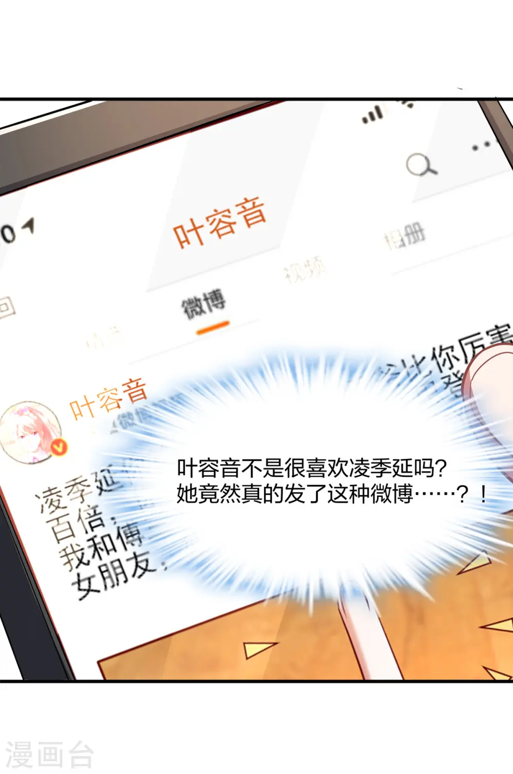 第26话 恼羞成怒8