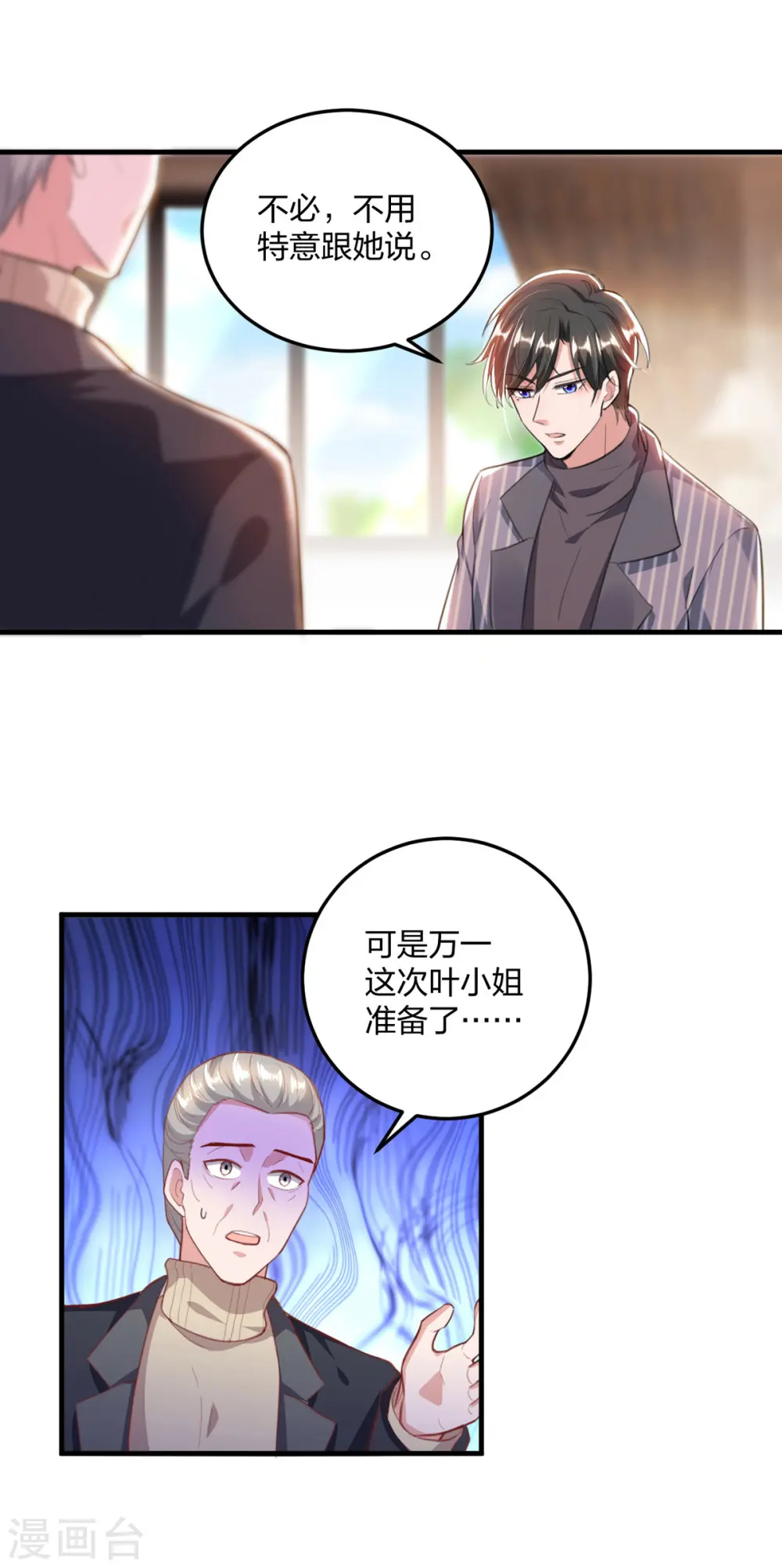 第25话 傅镜司的生日12