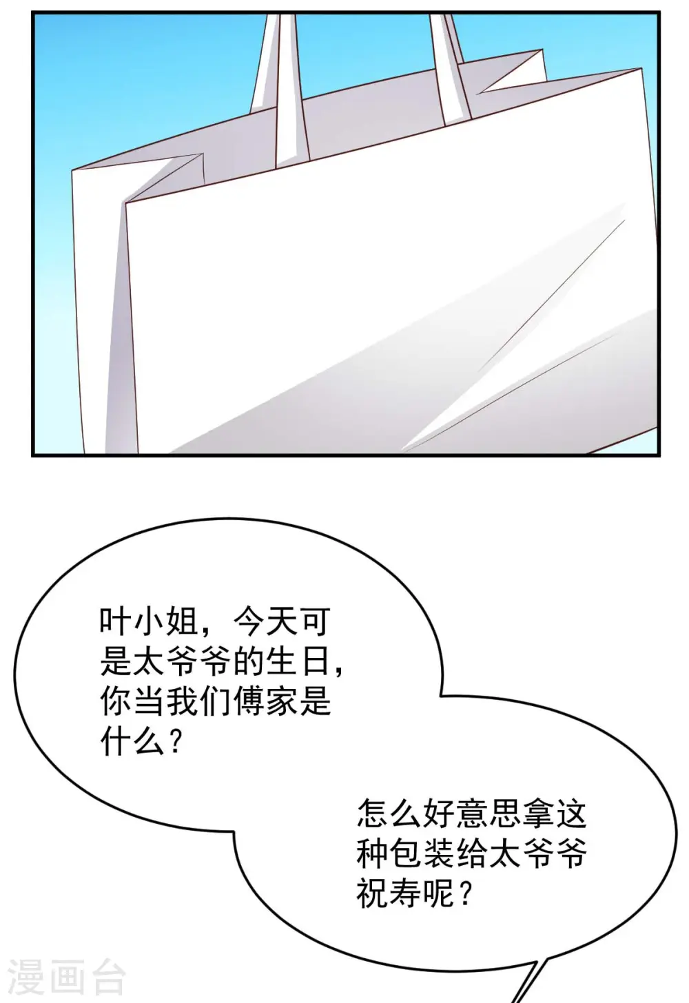 第78话 寿礼23