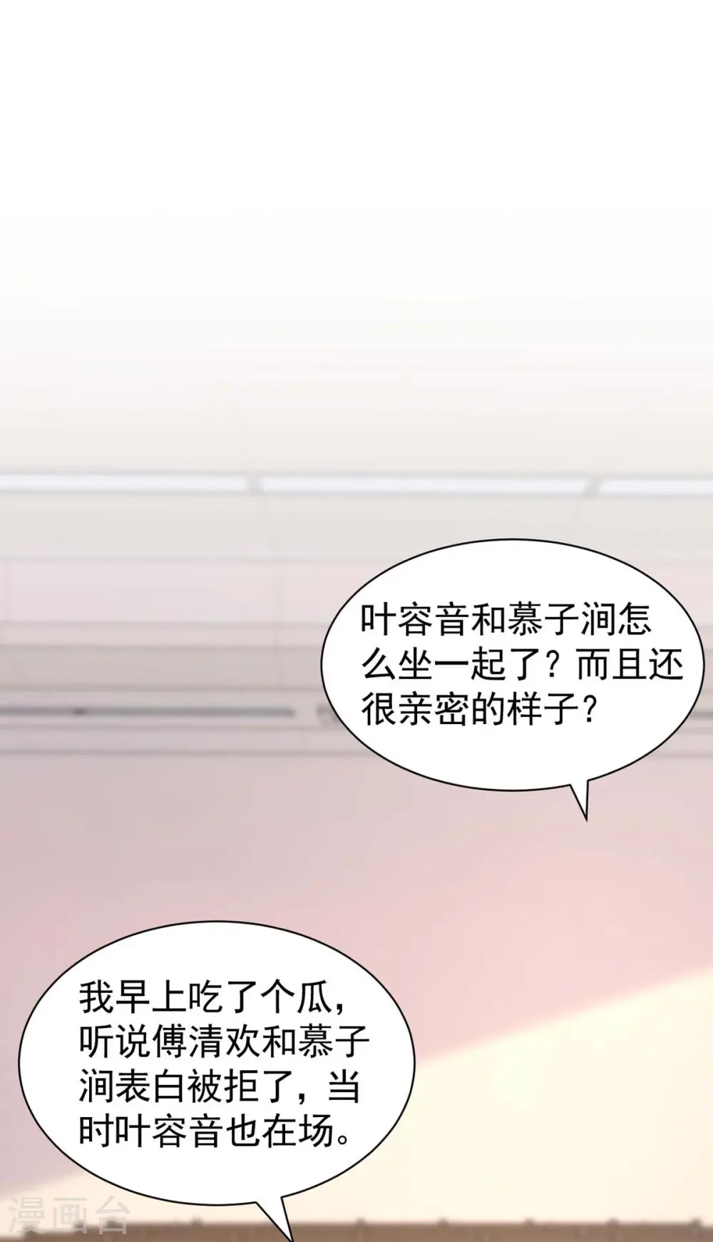 第88话 我们都恨叶容音11