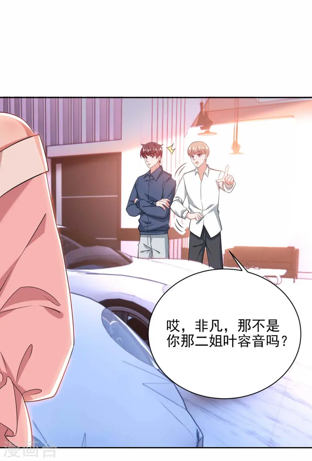 第36话 她就是我二姐21