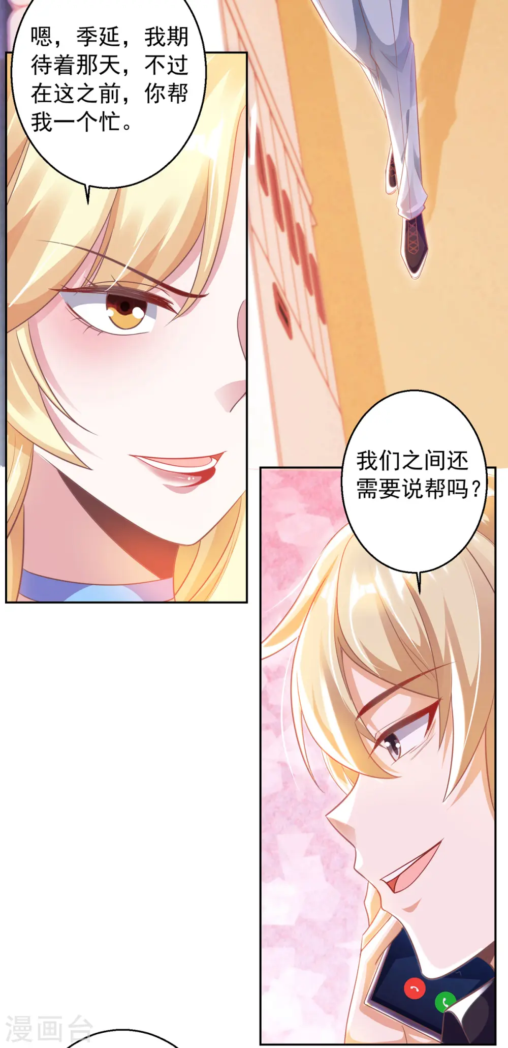 第19话 三爷生气了14