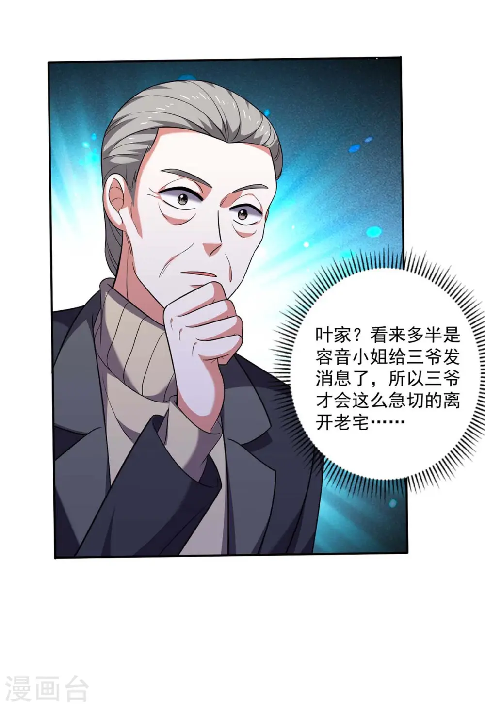 第45话 赶往叶家25