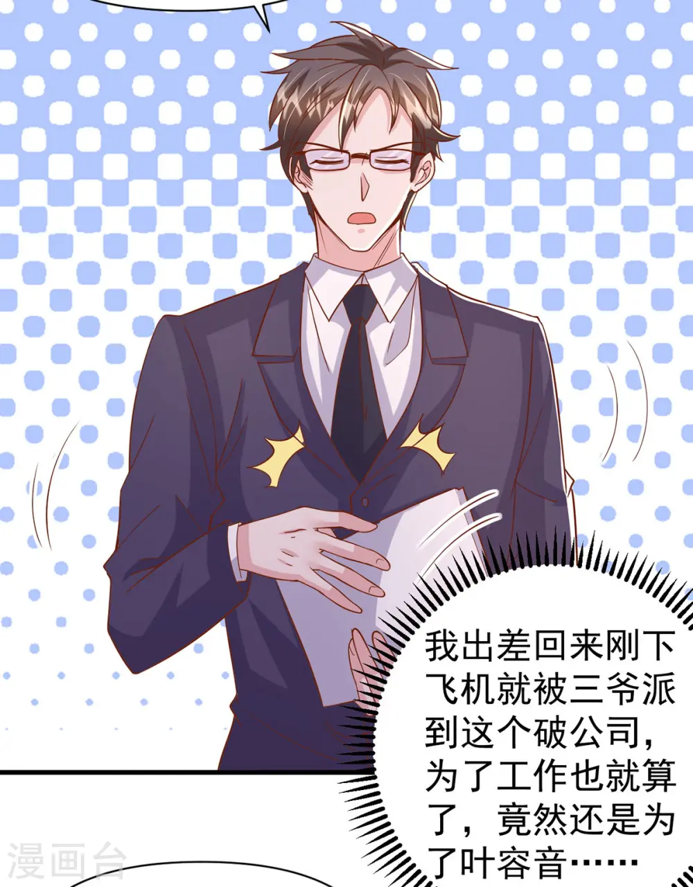 第135话 新总裁16