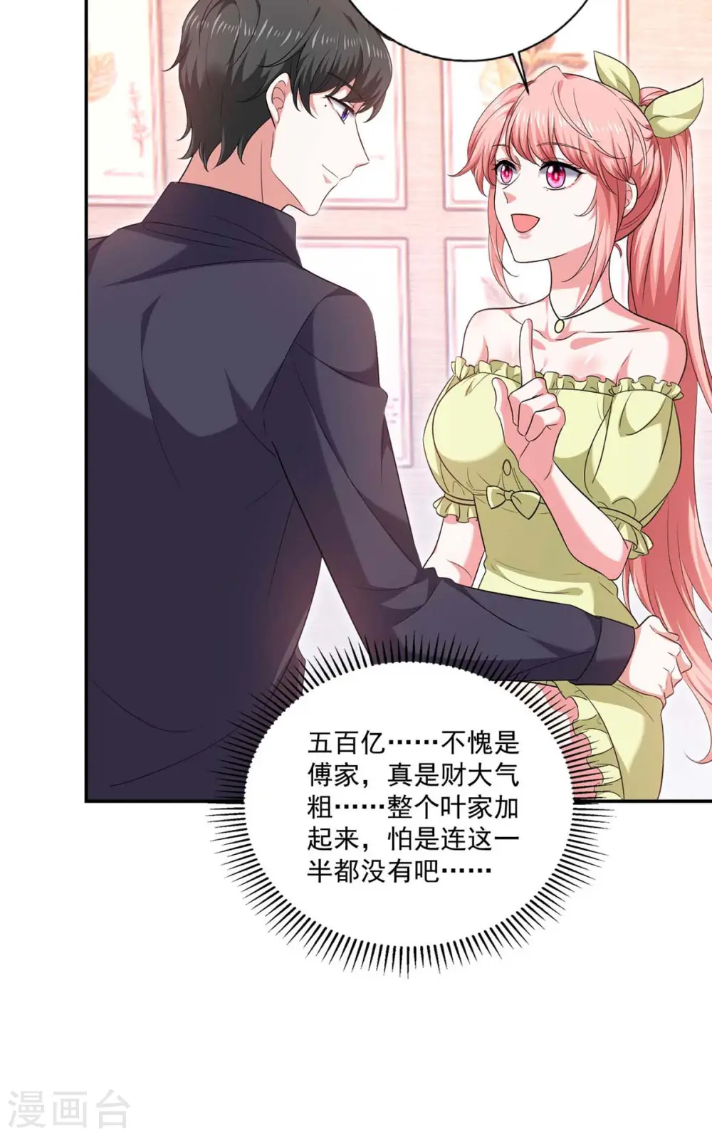 第56话 收点利息3