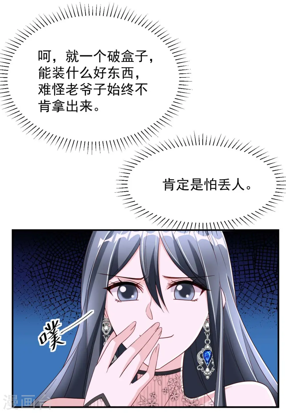第79话 极品文玩22