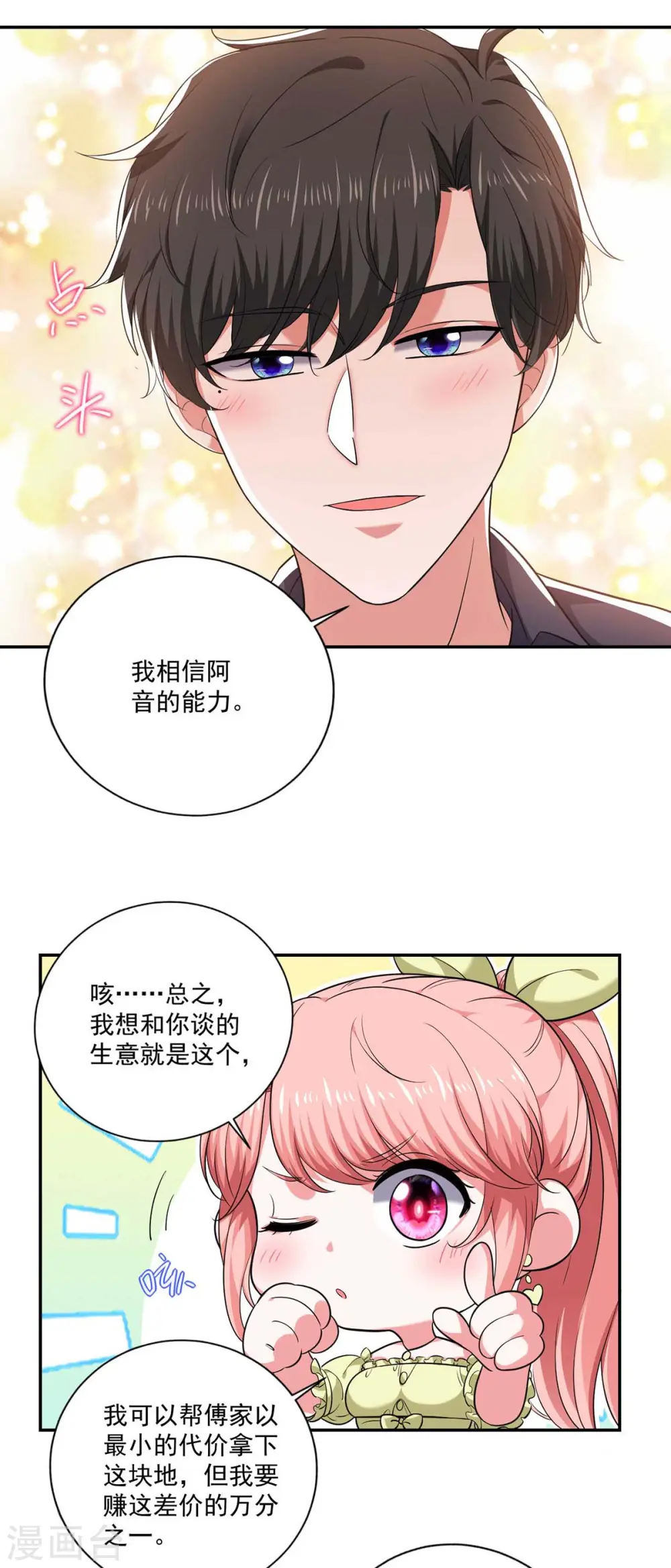 第56话 收点利息4