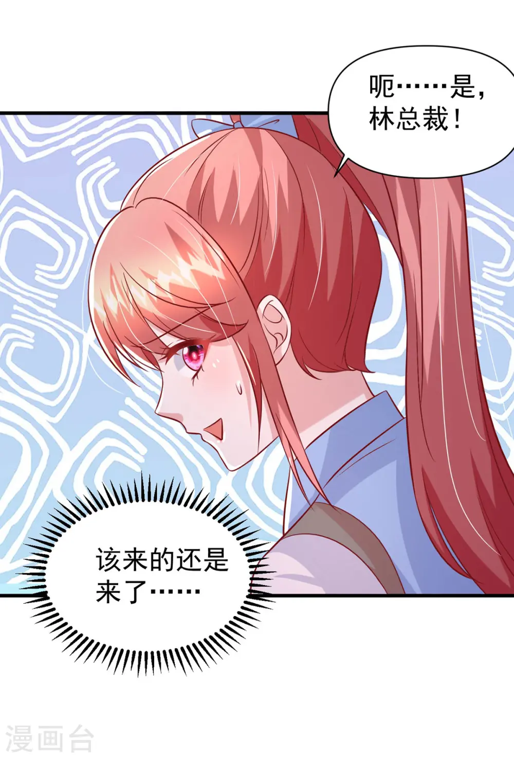 第135话 新总裁24