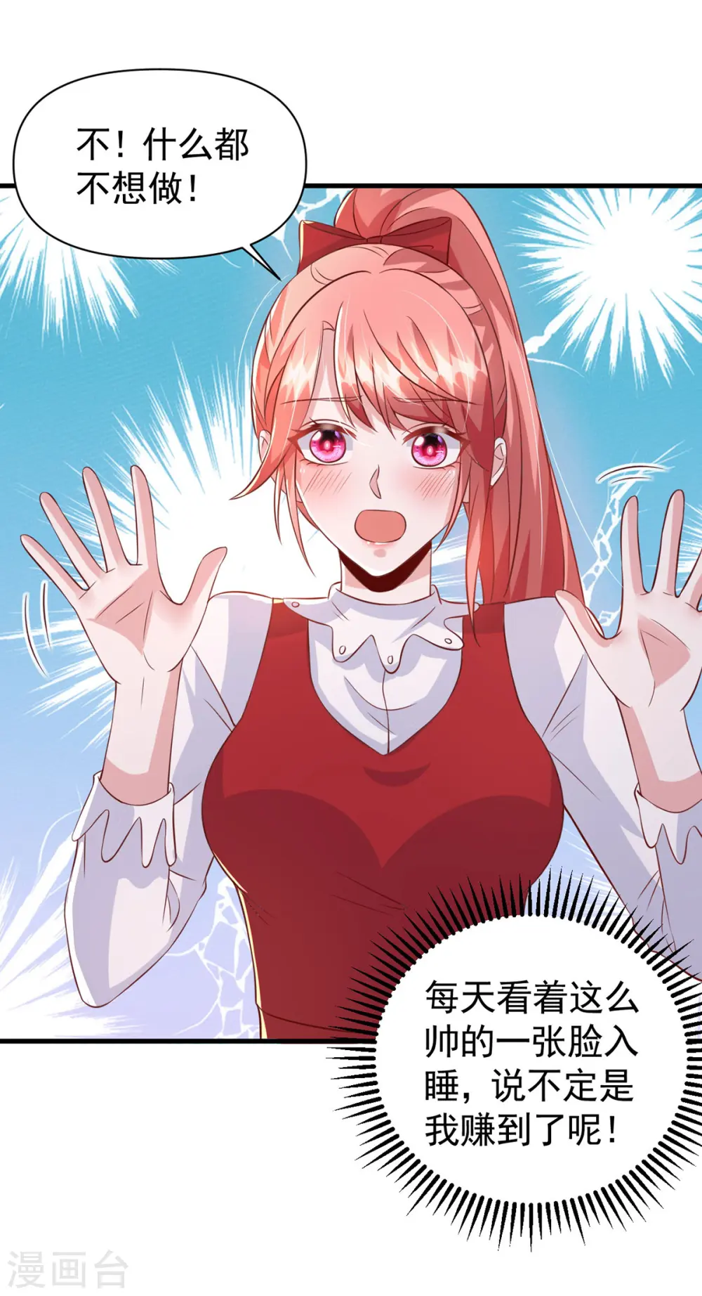 第108话 跟我一起睡28