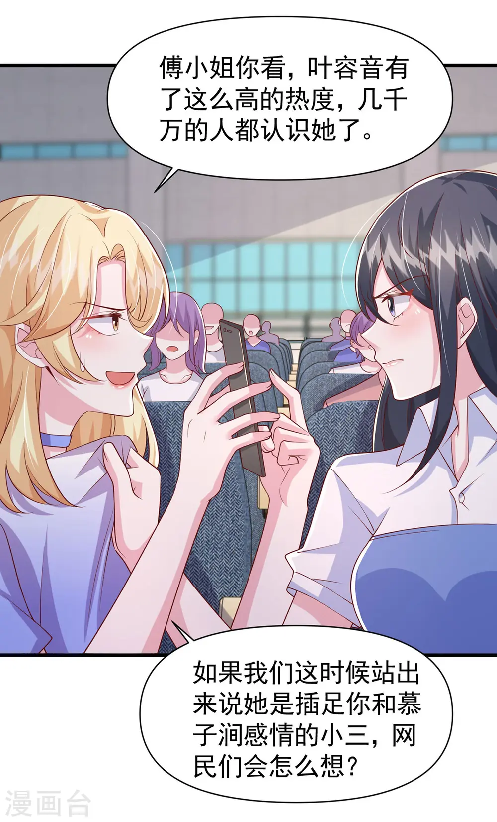 第101话 热搜女主角17