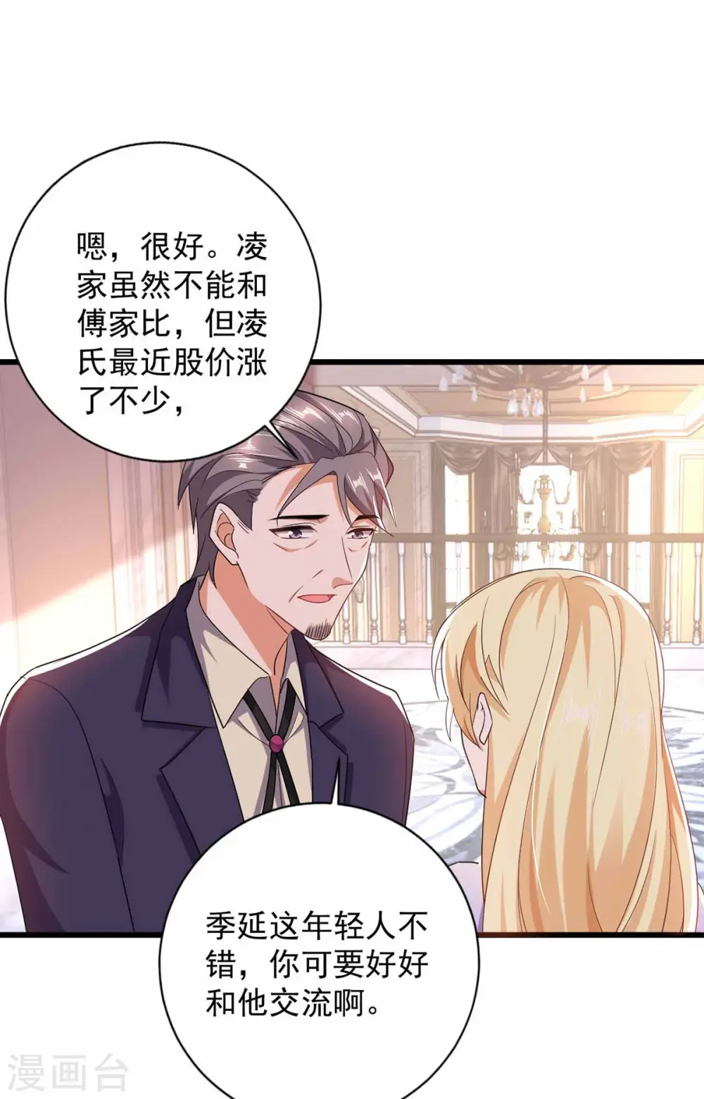第44话 我不爱喝茶26