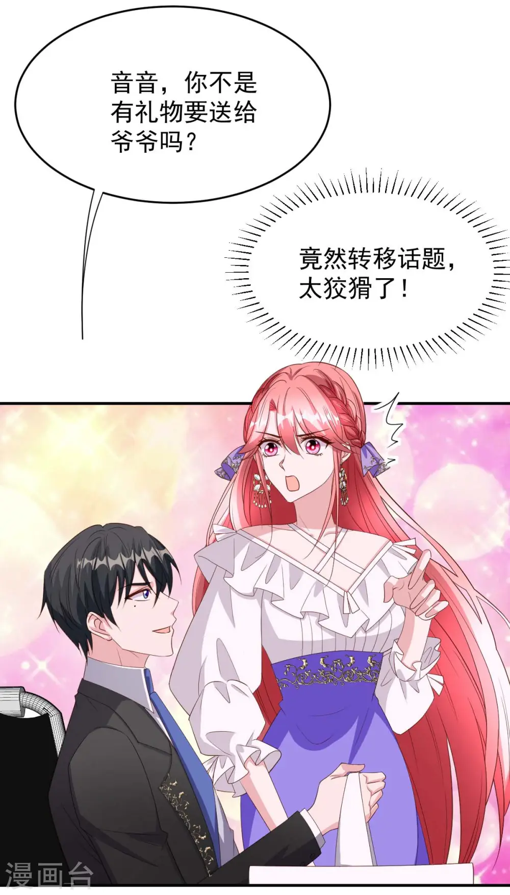 第78话 寿礼10