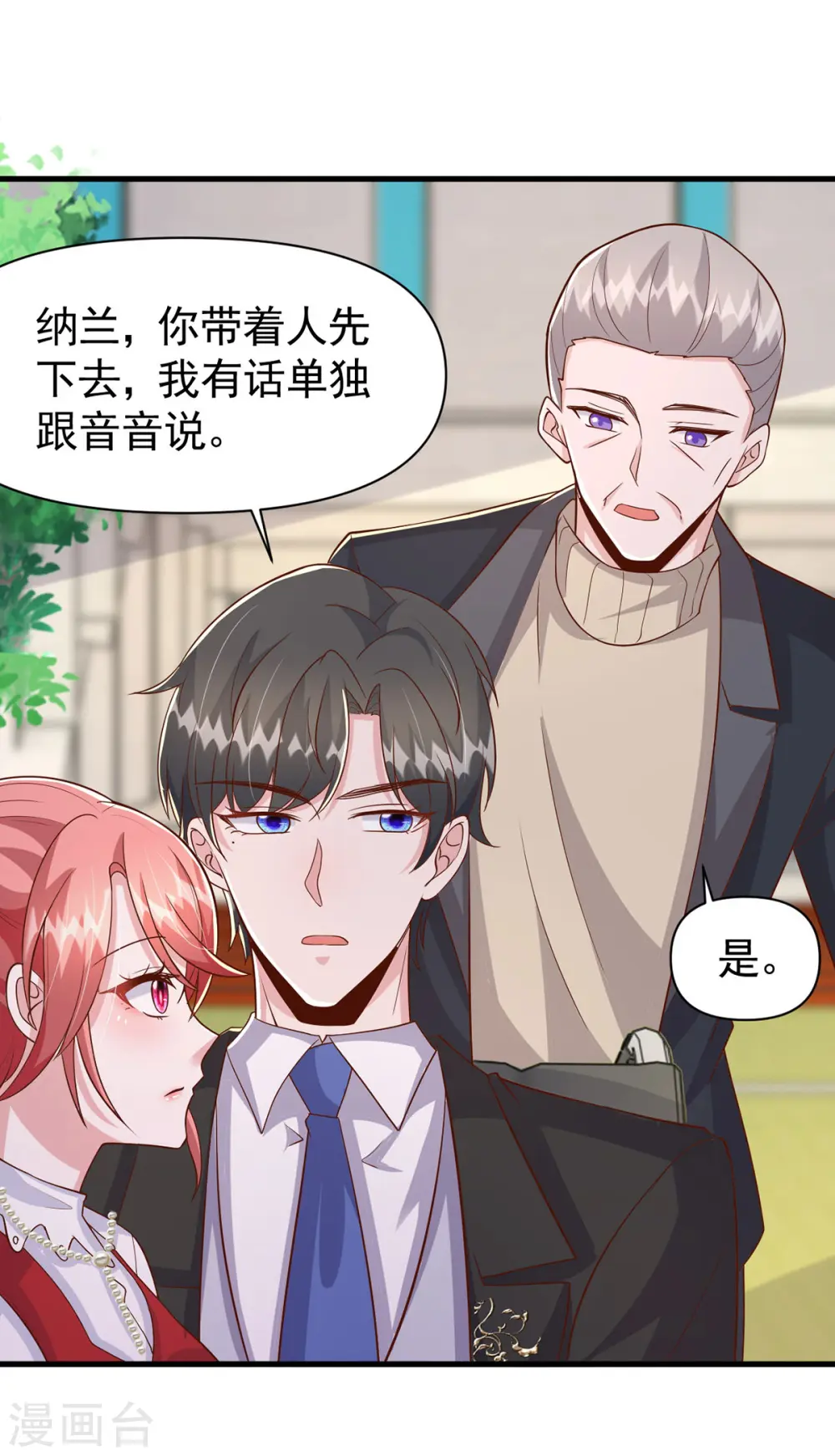 第106话 我要充电3