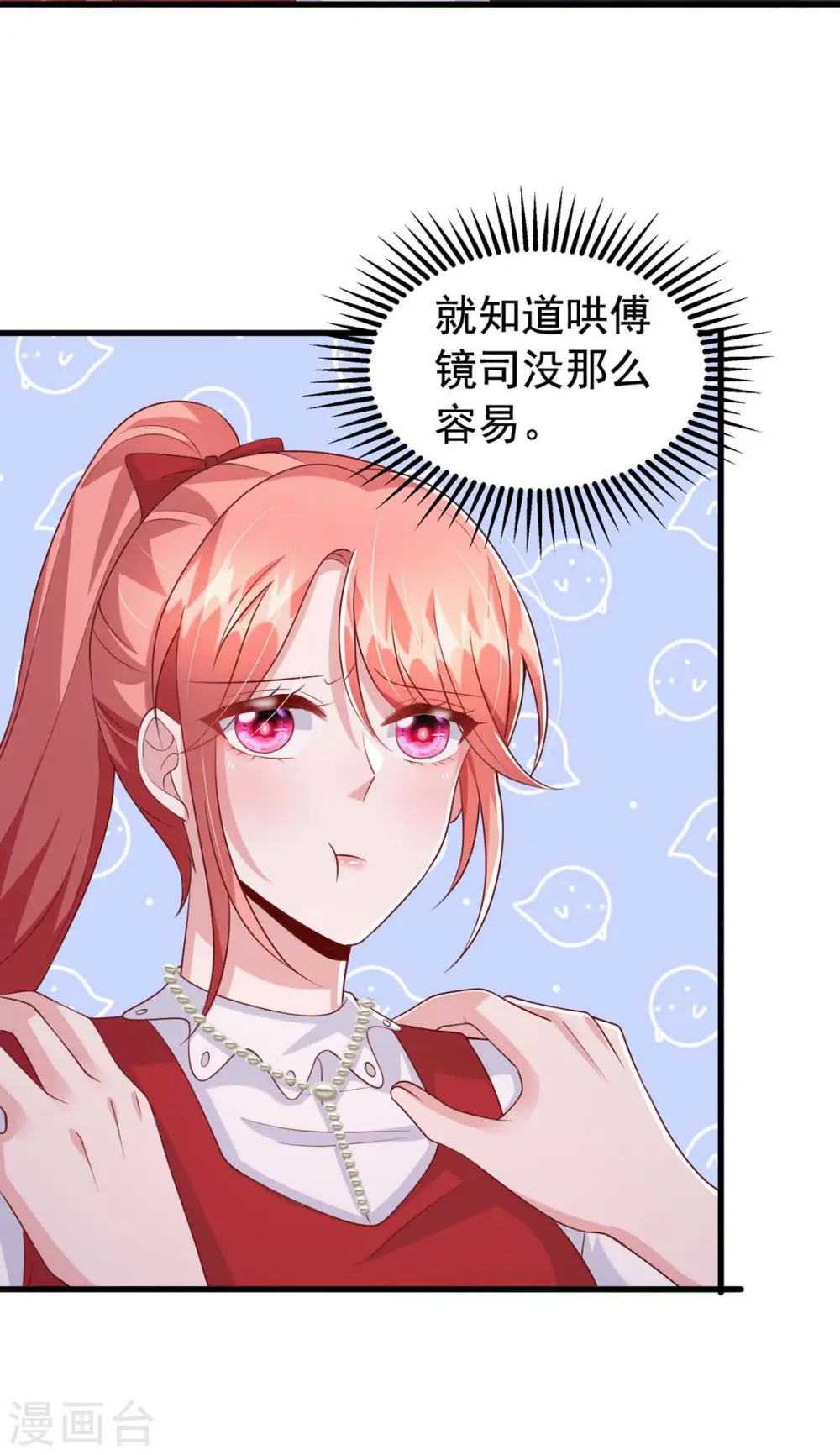 第100话 我爱你，傅镜司8