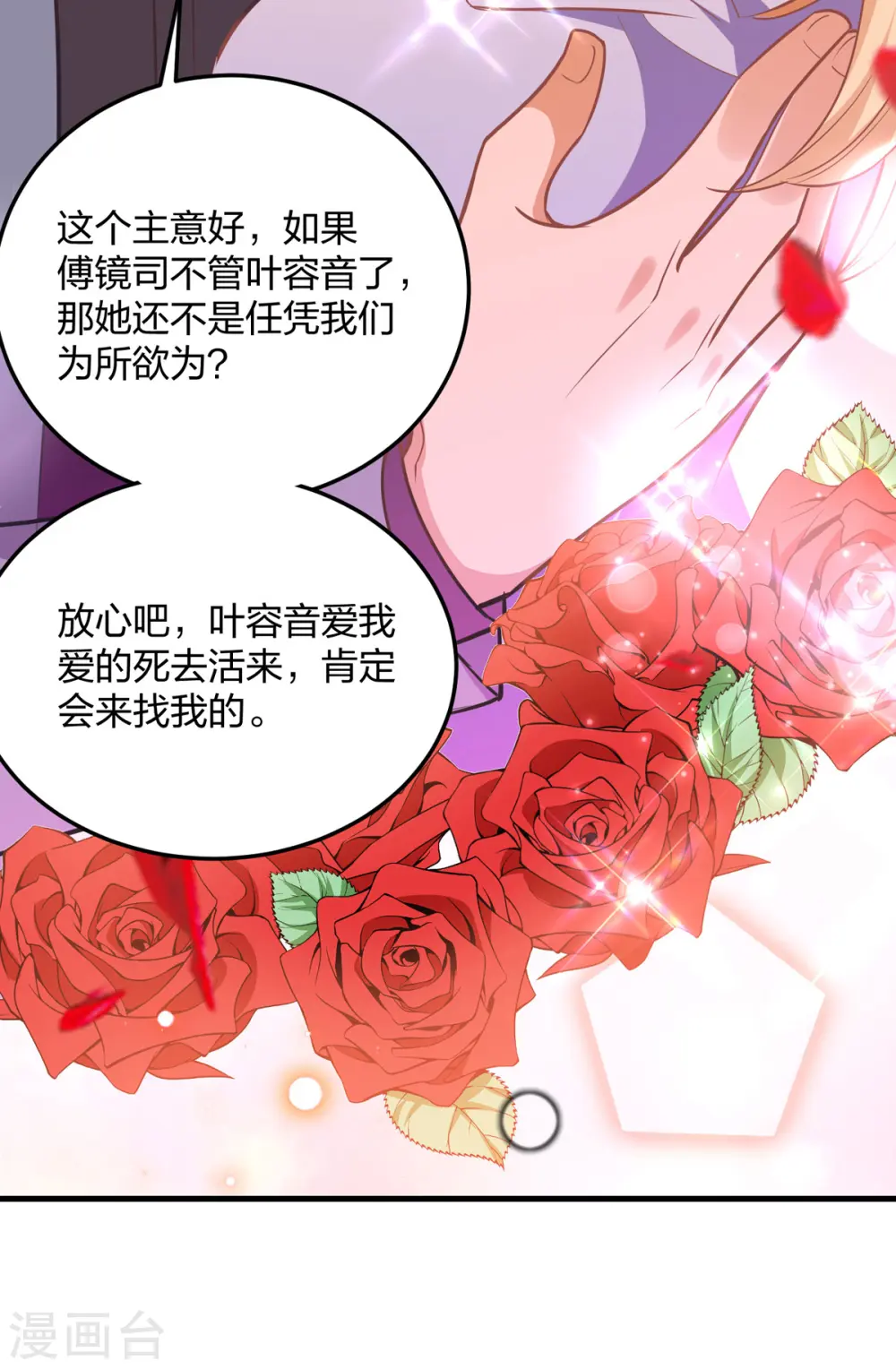 第26话 恼羞成怒19