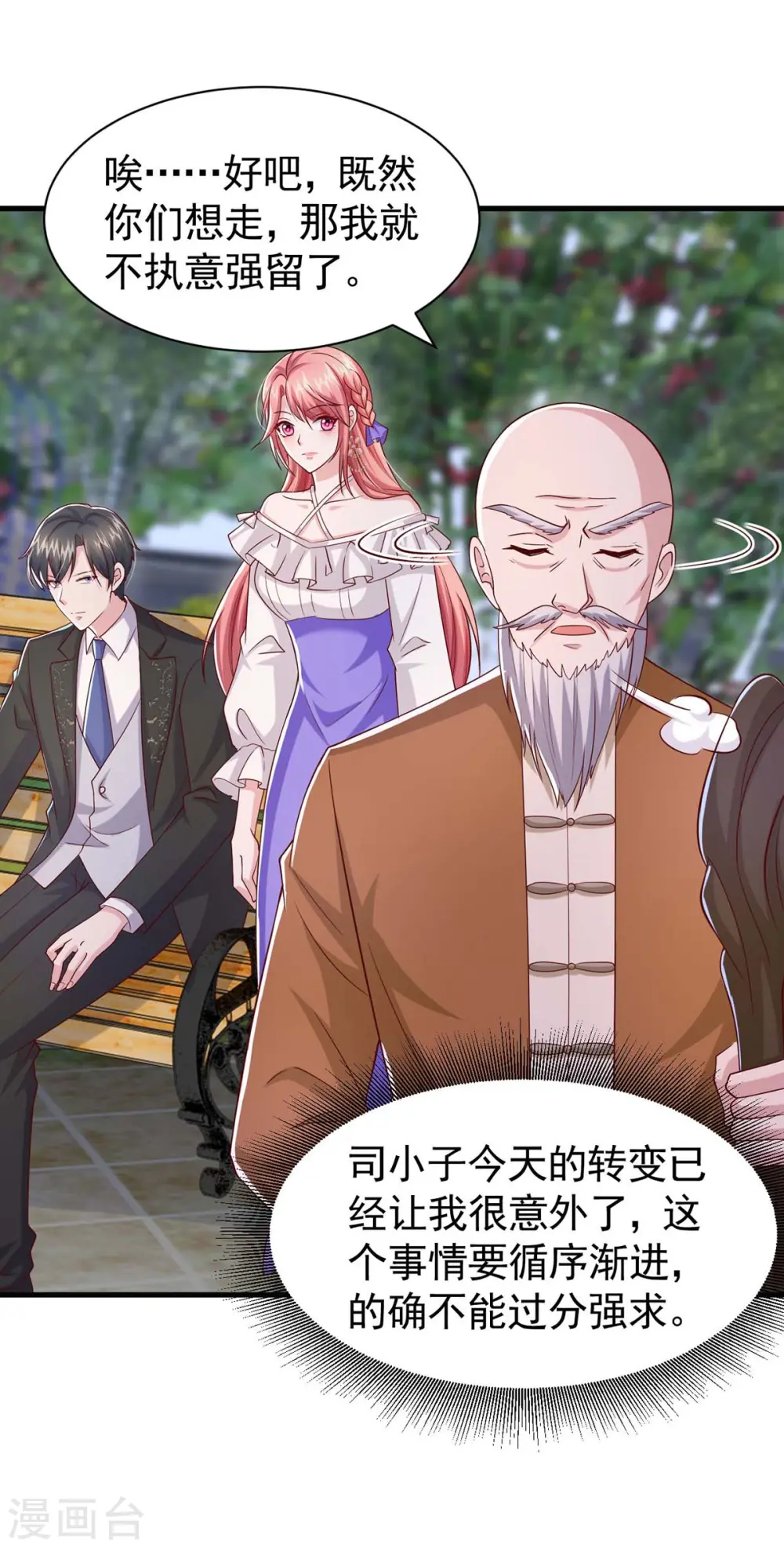 第84话 美人计17