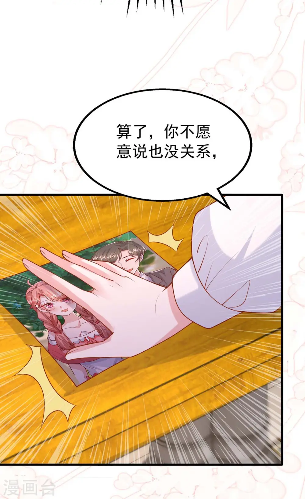 第159话 绝不做替代品13